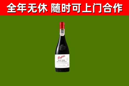 德阳烟酒回收奔富红酒.jpg